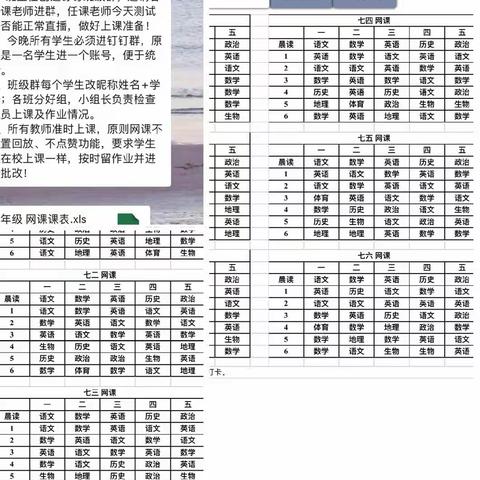 魏县德政中学——“停课不停学”七年级组线上教学进行中……