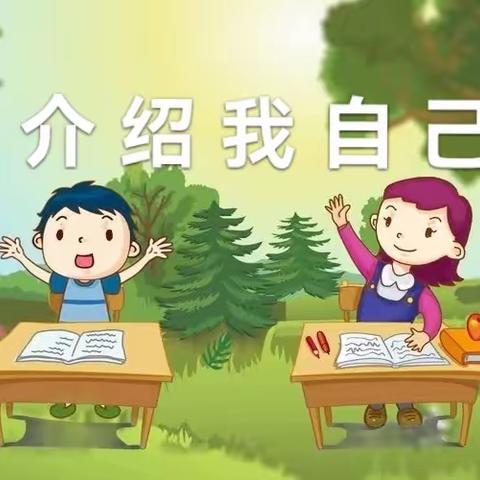 介绍我自己，自信展风采——南湖小学“自我介绍”校级选拔活动