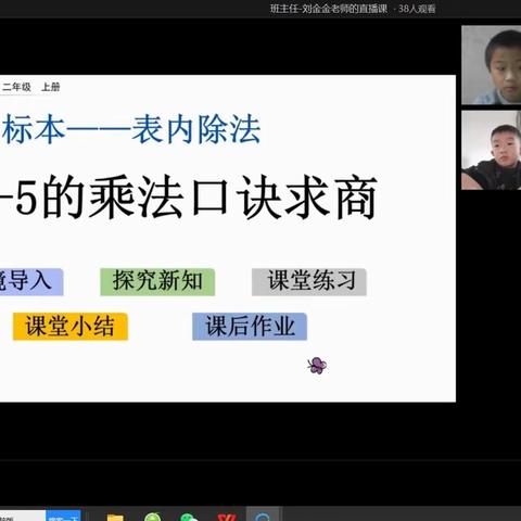 线上凝智慧，云端共成长——宋楼镇中心小学北校数学公开课