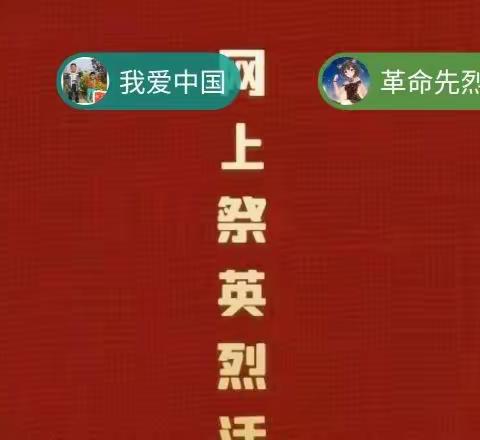 “童心向党，缅怀先烈”陈集镇第一学区前沙海小学清明节主题活动