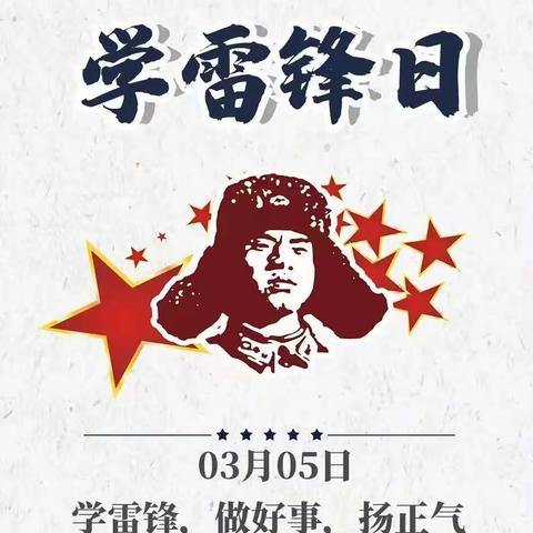 “学习雷锋精神  弘扬时代新风”--新干县逸夫小学开展学雷锋系列活动