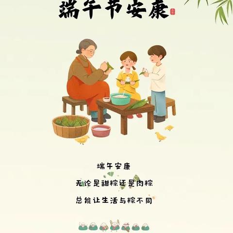 端午奇妙游——绿源实验小学端午纪实