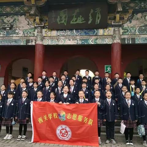 走进封门  牵手同欢——西关学校四四班文明实践活动