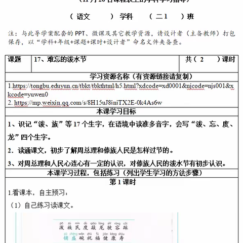 【王杰  线上教学】停课不停教，停课不停学