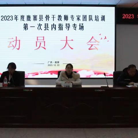 2023年度鹿寨县骨干教师专家团队培训—第一次县内指导专场（科学组、道德与法治组）