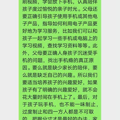 科区实验小学三年三班学习《如何让孩子对手机沉迷说拜拜》