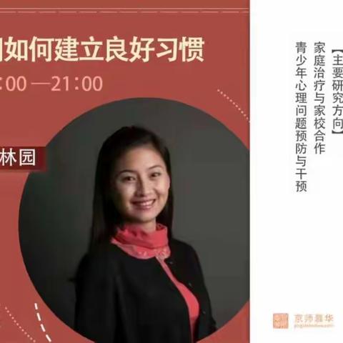 科区实验小学三年三班读书四组《疫情期间如何建立良好习惯》