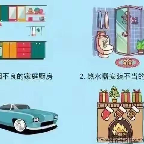 防城区第三幼儿园“预防一氧化碳中毒”致家长的一封信