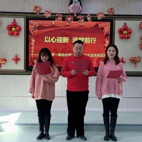 以心迎新    追梦前行