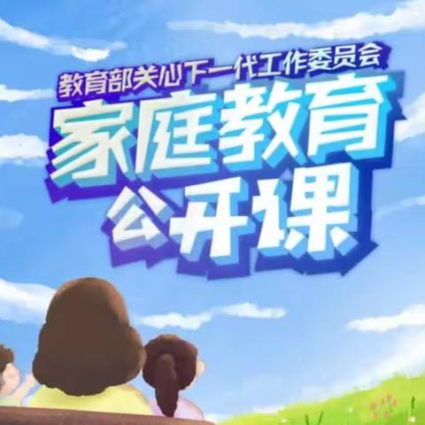 【家校直通驿站特别节目】家庭教育公开课：交通小学五年二班家长学习