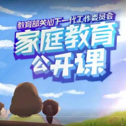 【家校直通驿站特别节目】家庭教育公开课：交通小学五年二班家长学习