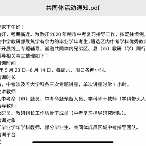 双城区初中化学学科教师参与道里区中考复习共同体研讨简报