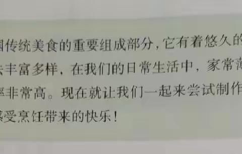 我是面食小主厨 (2)一一淄川经济开发区实验学校五年级美味薄饼制作