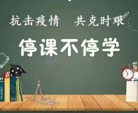 “停课不停学”音乐伴你行——加工河中心学校三四年级音乐教学活动