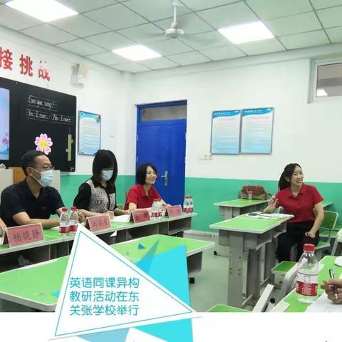 同课巧设计 异构显匠心——石门桥学区英语“同课异构”教研活动