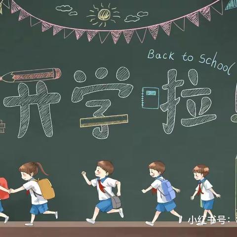 大浦镇大浦完全小学2023年春季开学须知