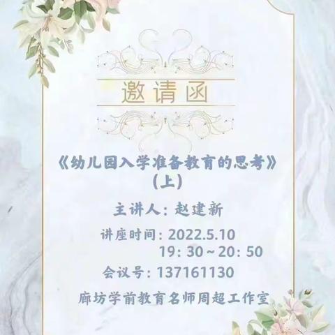 【静待花开，衔接未来】西柳幼儿园全体教师学习《幼儿园入学准备教育的思考》纪实