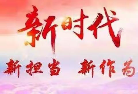 【党建引领育新人】防疫攻坚   我们在行动——横山区第三小学分校抗疫专栏（第9期）