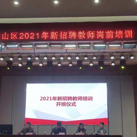 【碑廓镇中心小学 陈浩】岚山区2021年新招聘教师岗前培训感悟