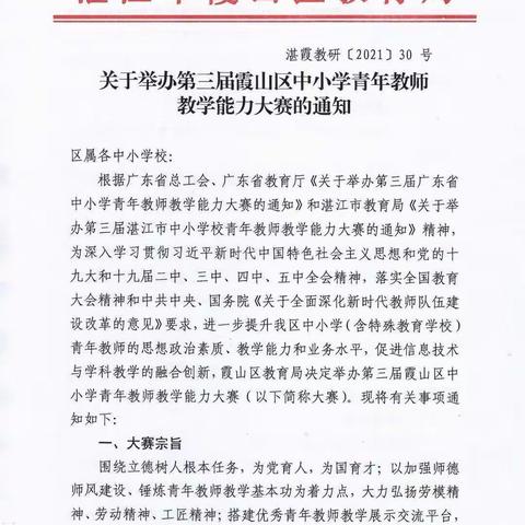 聚焦能力大赛，提升专业素养——记第三届霞山区中学语文青年教师教学能力大赛