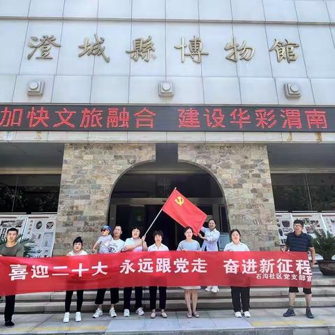 尧头镇石沟社区开展“喜迎二十大，永远跟党走，奋进新征程”红色教育活动