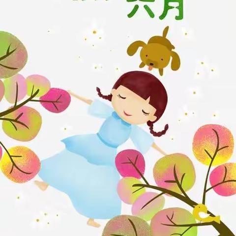 💞趣味居家，💞欢乐童年——海关小学幼儿园大三班🎉🎉