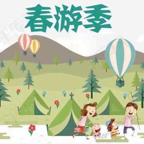 🌱不负春光，快乐春游🌱——朝阳幼儿园2023年雁山湖春游活动