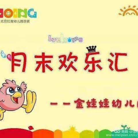 美好七月，你好—盐城市金色阳光幼儿园六月欢乐汇