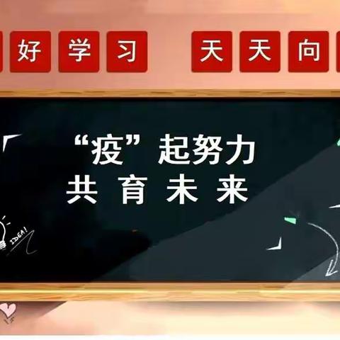 做最美教师，育最美学生——安兴镇许垓小学线上教学“最美教师”