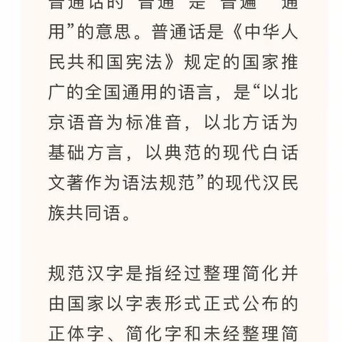 “普通话诵百年伟业 规范字写时代新篇”——许垓小学开展普通话推广宣传活动