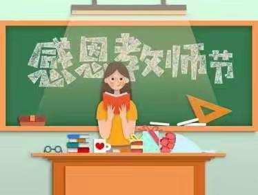 月满中秋，师恩难忘——许垓小学举行双节庆祝活动
