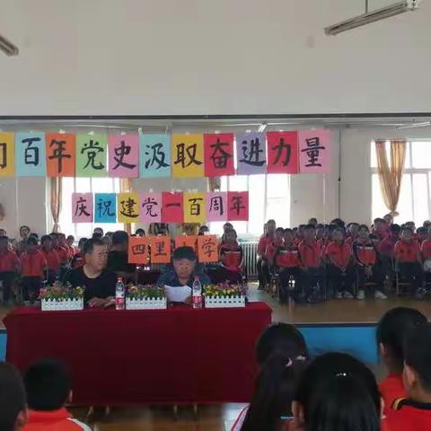 四里小学党史故事活动