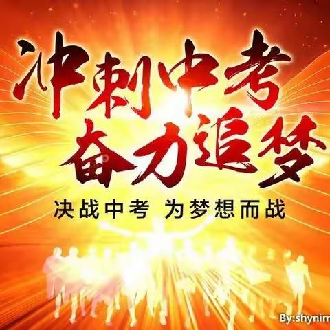 百日誓师酬壮志  踔厉奋发誓凯旋——沁州中学举行2022年中考百日冲刺誓师大会