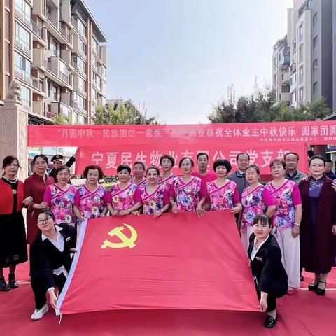 月圆中秋•民族团结一家亲