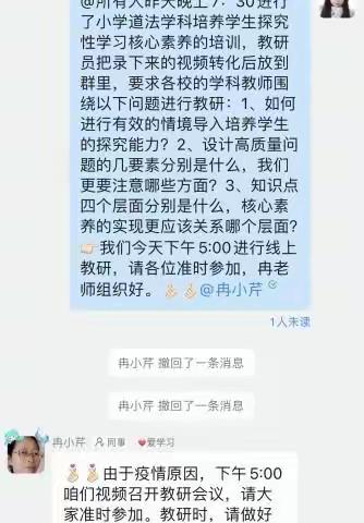 线上教研聚合力，云端提升绽芳华—青寨小学道德与法治教研专题活动