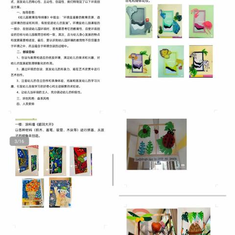 云教研 慧分享——永宁县第三幼儿园环境创设线上教研活动