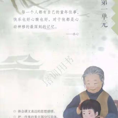 语文综合实践——童年美好时光