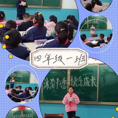 【胜利·阅读】沐浴书香        快乐成长——胜利小学四年级读书分享活动