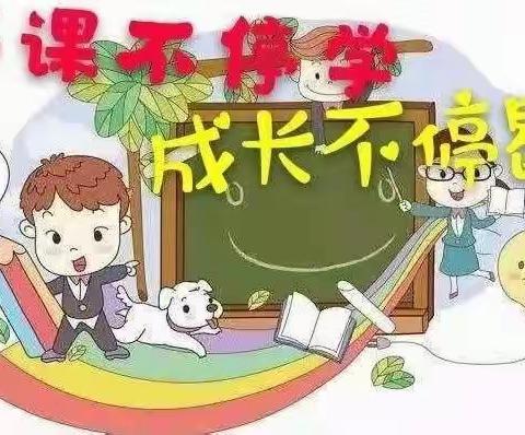 隔空传爱，真情服务——丰县赵庄镇汉皇小学线上学习、居家疫情防控指南