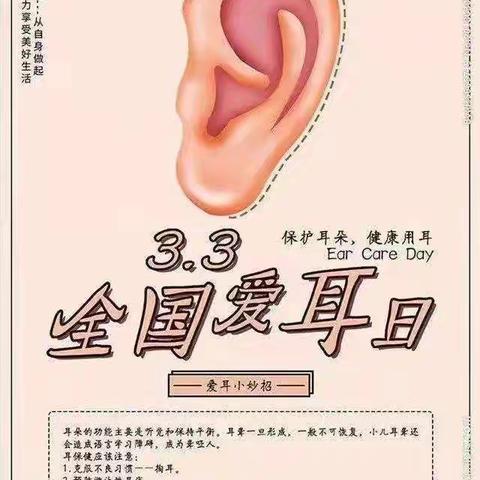爱耳护耳，聆听美好——麒麟汇幼儿园爱耳日活动
