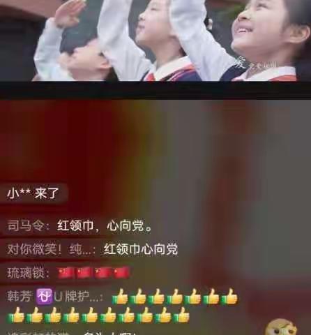 新泰市东都镇沈村联办小学全体同学观看了“红领巾心向党”主题中队会和观看了云队课！