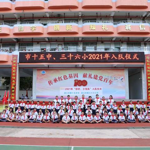 童心向党迎百年，领巾飘扬代代传——湛江市第三十六小学举行一年级学生入队仪式
