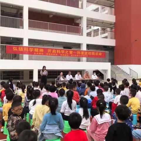 湛江市第三十六小学开展“科普进校园”活动