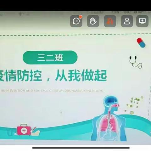 面对疫情，从我做起！——梁山县第八实验小学三年级疫情防控主题班会