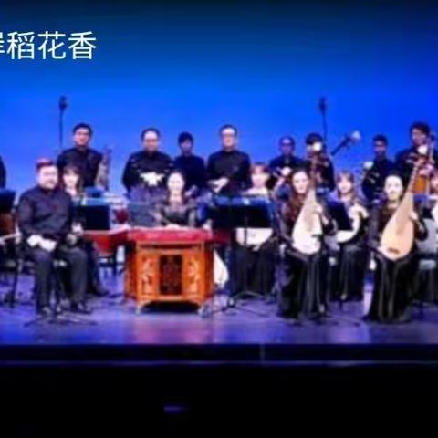 广东音乐：珠江两岸稻花香