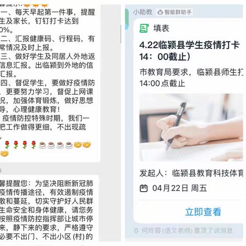 线上教学，共克时艰———疫情期间大郭二中阶段性测试