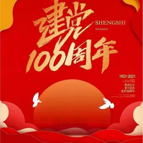 大三班童心向党，庆祝建党100周年主题活动