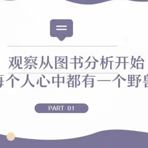 基于观察的图书阅读活动指导，教师线上培训