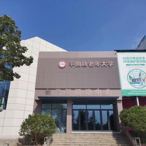 平阴县老年大学新改造校区介绍与教师风采展示