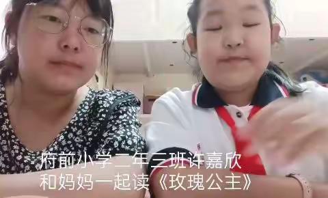 【美好时光 亲子共享】平泉市府前小学二年三班亲子诵读第五期作品展示